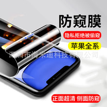 iphone11防窥水凝膜12苹果11promax手机膜xs/xr/8plus磨砂7适用6s