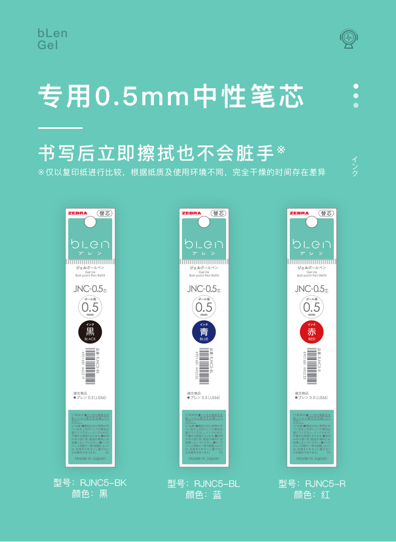 日本zebra斑马blen原笔芯jnc-0.5中性笔替芯jjz66专用0.5速干芯