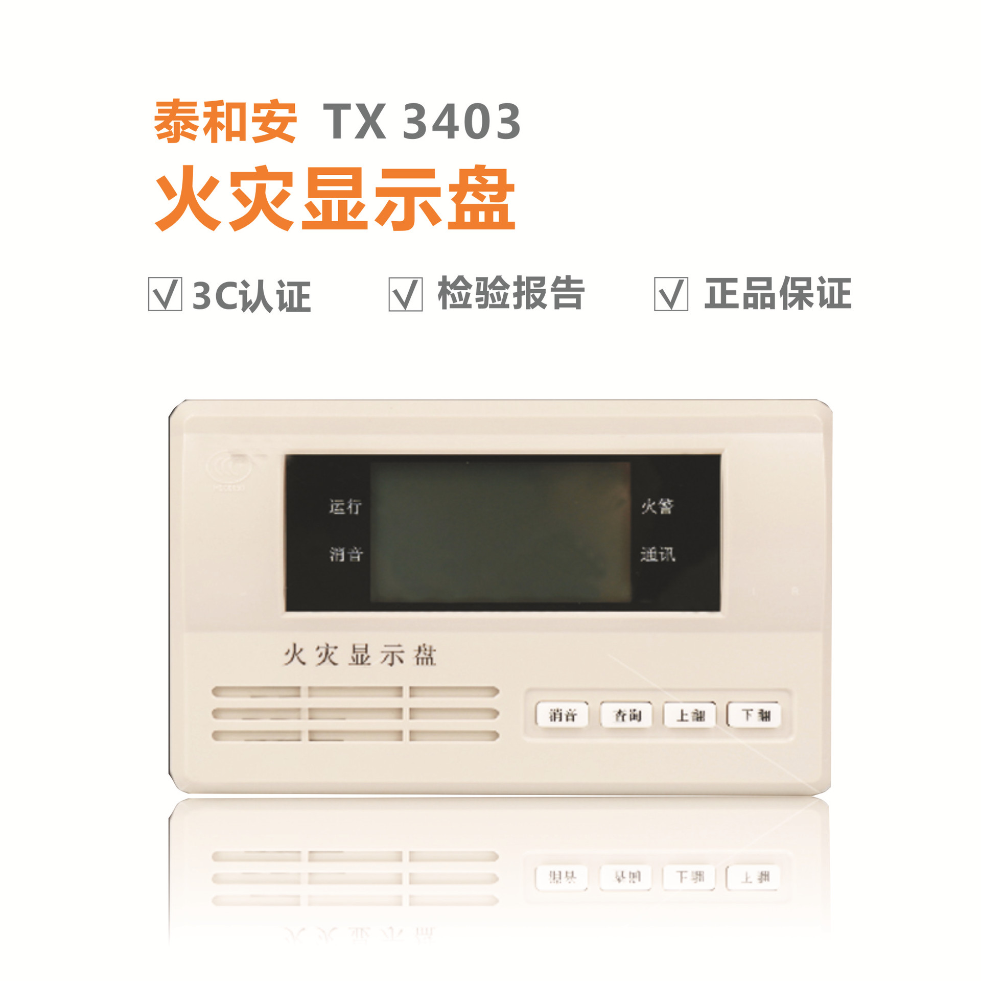 泰和安火灾显示盘tx3403消防报警显示盘,现款tx3404-阿里巴巴