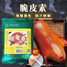 脆皮王烤鸭烧鹅脆皮素烧鸡烤肉脆皮猪乳鸽增脆增酥粉500g包邮