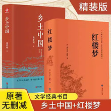 当当网正版书籍 乡土中国 精装全新修订版附赠书签费孝通著注释无