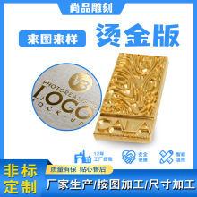 铜模制作电雕烫金版加工LOGO图标立体浮雕击凸模烙印压花模具雕刻