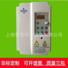 EV2000-4T0450G1/0550P1 Emerson/艾默生变频器45KW380V