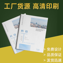 印刷厂定做公司企业画册宣传册印刷定制设计a4书刊杂志小册子彩页