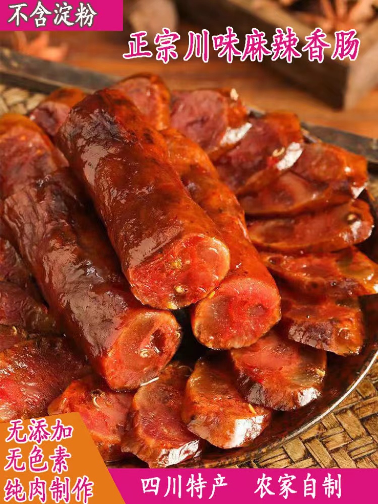腊肠四川特产农家手工烟熏川味麻辣香肠无淀粉另有腊肉5斤装-阿里巴巴
