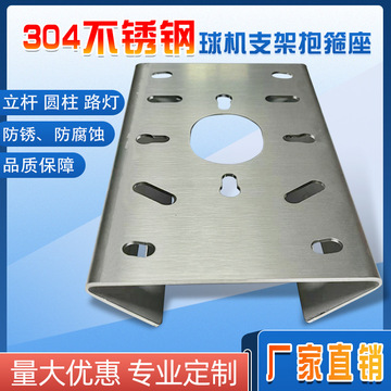 304不锈钢海康球机抱箍支架监控快球抱立柱杆水泥杆加厚强抱箍座
