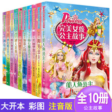 完美女孩公主故事全套10册注音版 儿童经典童话绘本3-6-7-8-10岁
