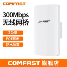 COMFAST E110N V2迷你型300M室外2.4G无线网桥poe电源cpe监控wifi