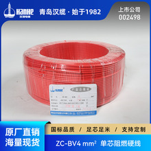 汉河电线电缆 ZC-BV4平方单芯铜线家装空调阻燃电源线硬线