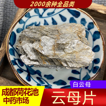 云母500克 药材 云英 云粉石 千层玻 云母石千层纸金星石湖北