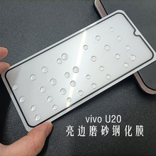 适用vivo U20亮边磨砂钢化膜 vivo U10屏幕保护贴膜钢化膜