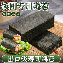 饭团海苔片光庆半切海苔商用专用寿司材料食材全套台湾三角紫菜片