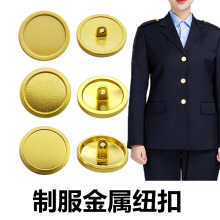 通用制服高档金属四合扣高脚手缝纽扣安保服交通服金色平面扣子