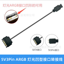 5V3针转SATA接口供电延长线ARGB同步幻彩LED灯条接头线24.5CM