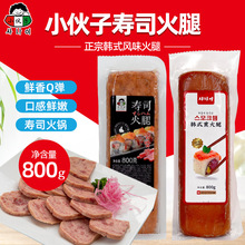 小伙子寿司火腿800g韩式熏火腿方火腿手抓饼部队火锅紫菜包饭用肠