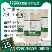 黄瓜籽粉520g长白山东北老旱黄瓜种子补谷物生菜黑芝麻钙山脉常白