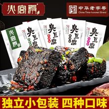 火宫殿即食臭豆腐小包装办公室零食长沙正宗油炸臭干子108g*2包