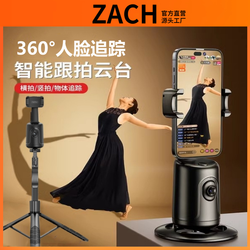 ZACH智能跟拍云台稳定器人脸识别360°追踪视频拍摄自拍杆支架