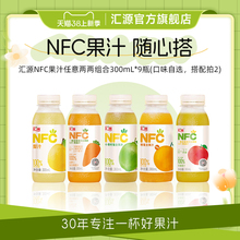 【nfc随心配】汇源NFC橙小青柠梨苹果胡萝卜汁饮料整箱果饮品