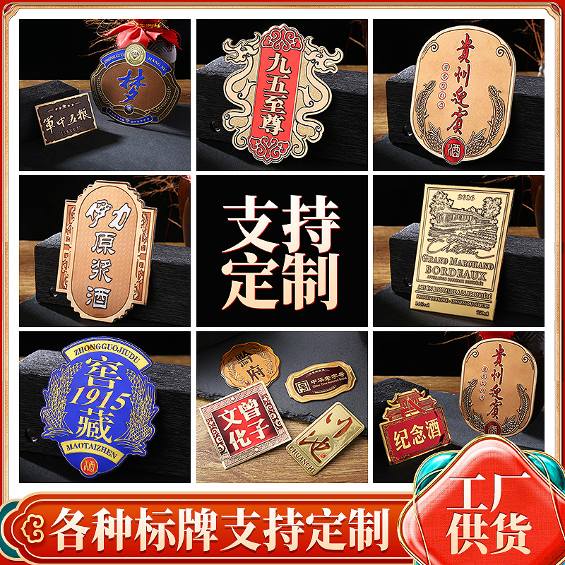 金属酒标定制红酒葡萄酒白酒盒酒瓶身标牌印刷厂商标标签设计定做