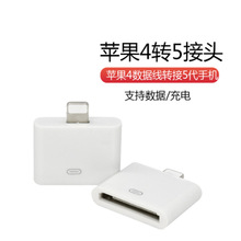 适用于iphone手机4转苹果5线30针转lightning8针苹果4转lightning