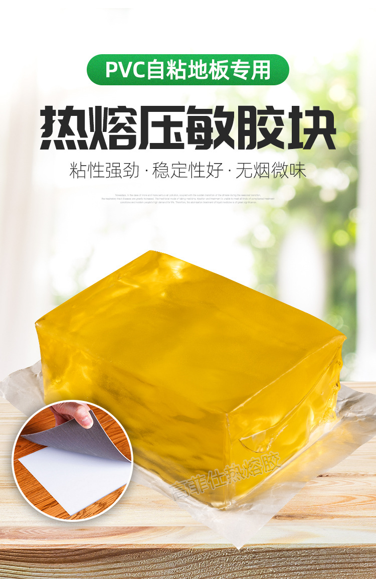 高粘压敏胶pvc自粘塑胶地板热熔胶块 魔术贴粘扣带装饰画背胶适用