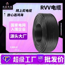 定制RVV软铜芯2芯3芯—12芯0.5-6平方工业工程家用聚氯乙烯护套线