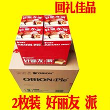 好丽友巧克力派2枚装一箱48小盒96枚蛋糕点心早餐送礼佳品包邮