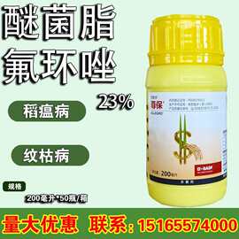 巴斯夫尊保23%醚菌酯氟环唑水稻小麦纹枯病稻瘟病农药杀菌药200ml