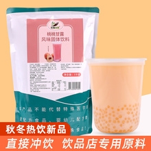 1kg桃桃甘露粉 冬季新品热饮奶茶原料家庭下午茶冲调饮品