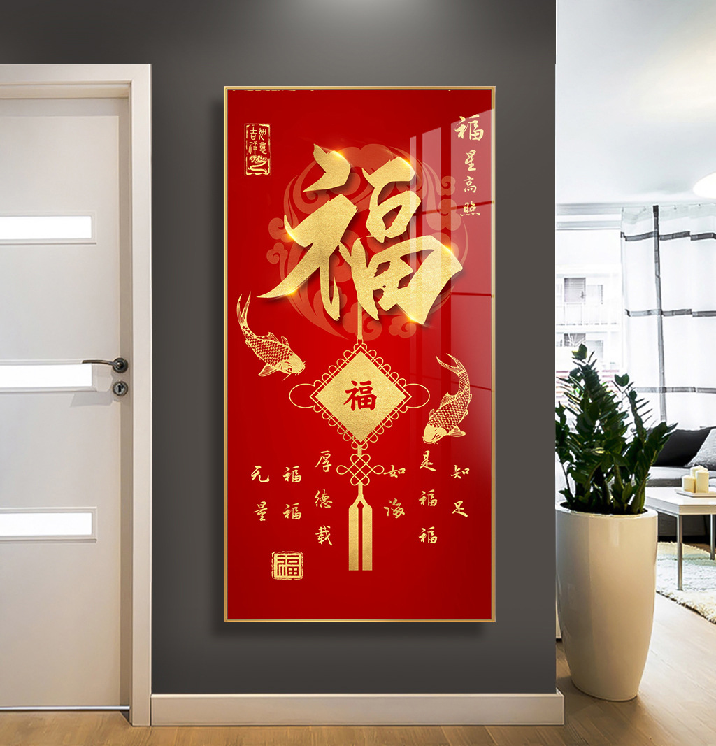 客厅福字挂画