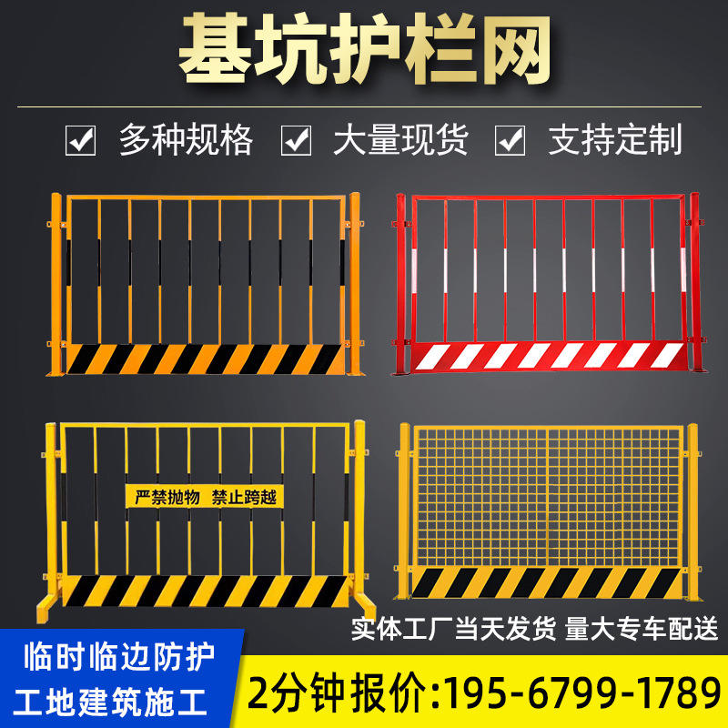 基坑护栏建筑工地施工防护栏杆道路工程安全警示隔离围栏围挡厂家