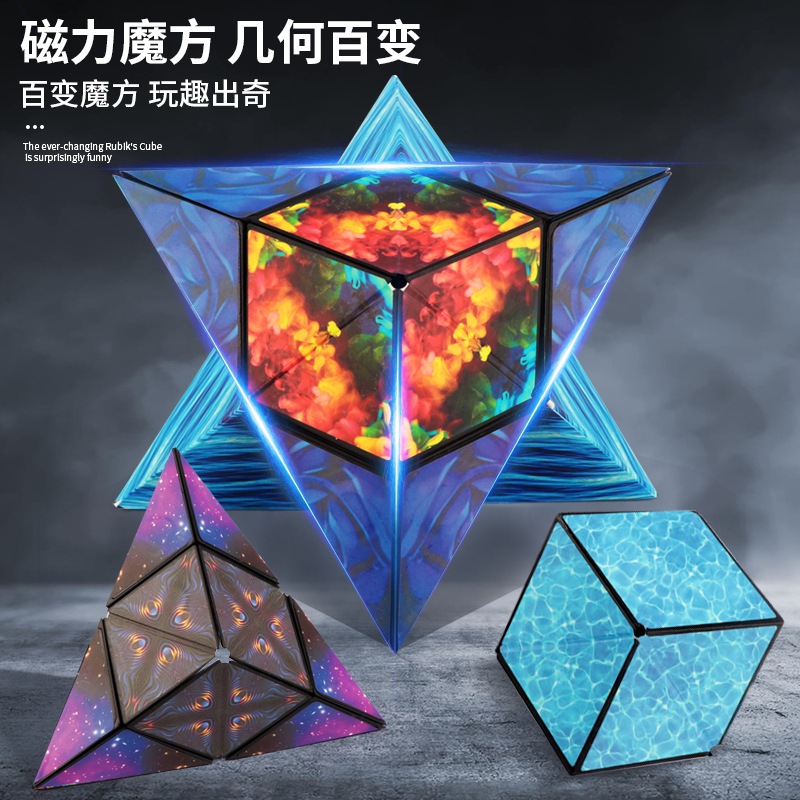 Magnetic Changeable Cube Wholesale Geometric Three-Dimensional Infinite Cube Children's Educational Toys Online Popular Stall Toys