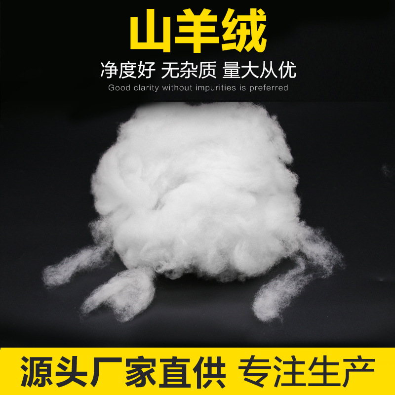 山羊绒 精梳绵羊绒羊毛原料 厂家直供羊绒被羊绒裤填充物量大从优