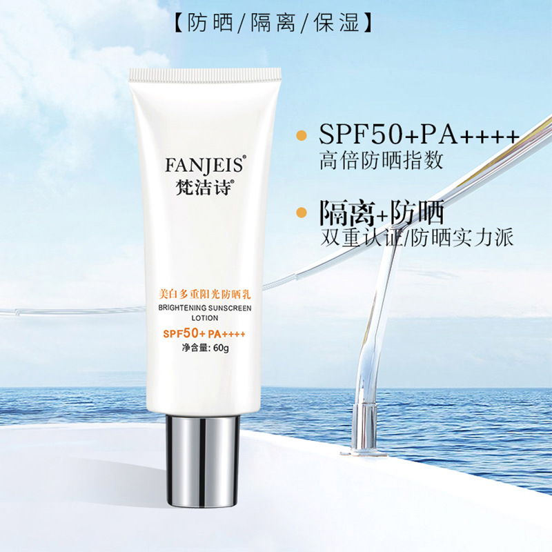 梵洁诗防晒乳隔离防晒遮瑕三合一防晒霜旗舰店官网