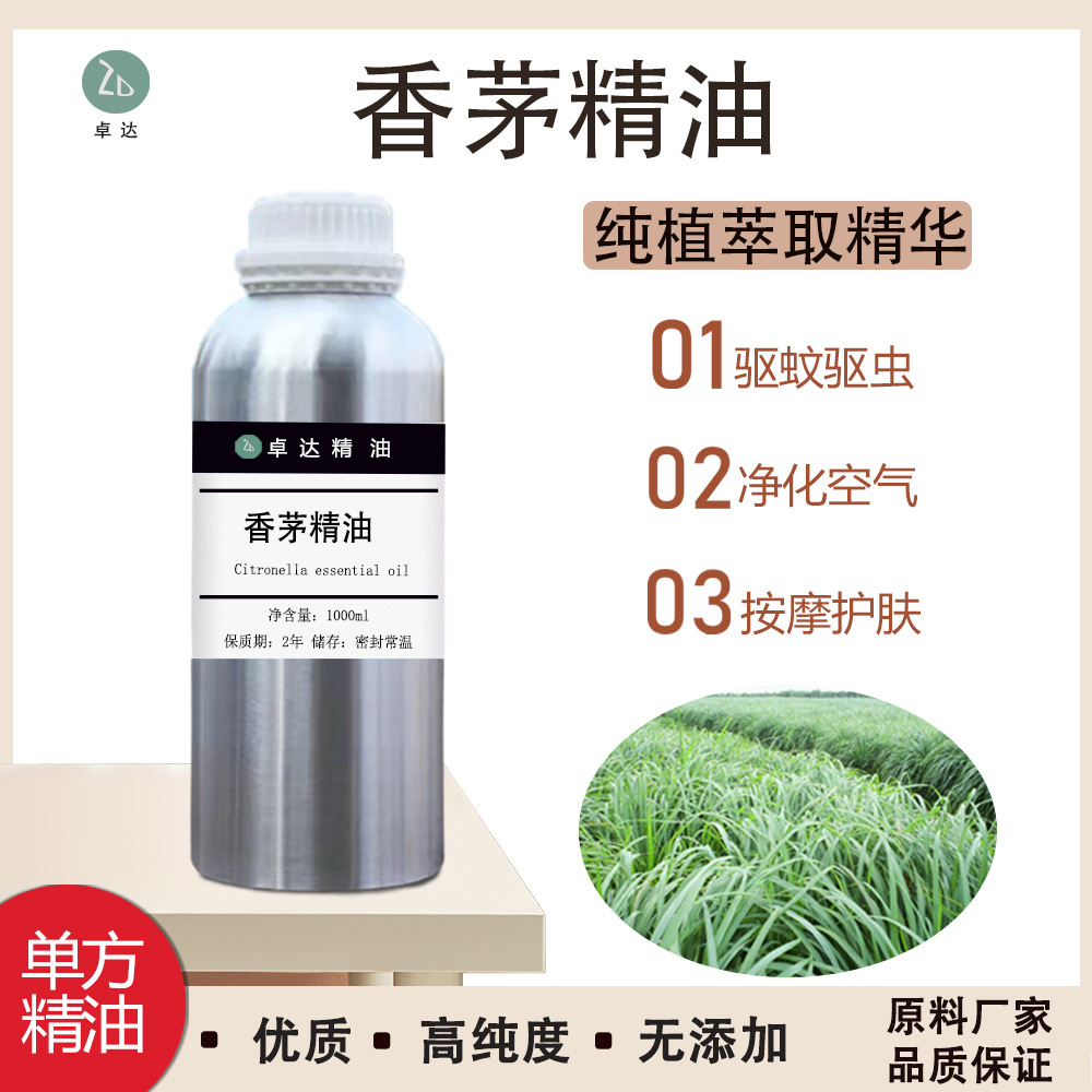 香茅精油天然化妆品香薰按摩单方植物萃取厂家原料批发高纯度香料