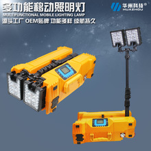 YF2356多功能移动照明装置录音蓝牙话筒喊话防汛施工LED工作灯
