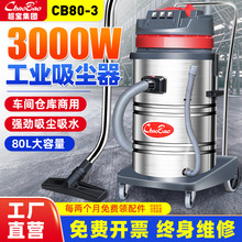 超宝CB80L吸尘器商用大吸力工业用酒店洗车强力大功率3000W吸水机