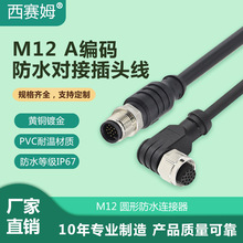 M12圆形连接器线束4芯5P8孔12针17P防水航空插头连接线公母接插件