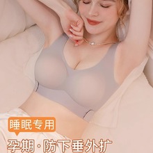 大码睡眠内衣夜间防外扩防下垂收副乳无钢圈聚拢孕妇孕期专用文胸