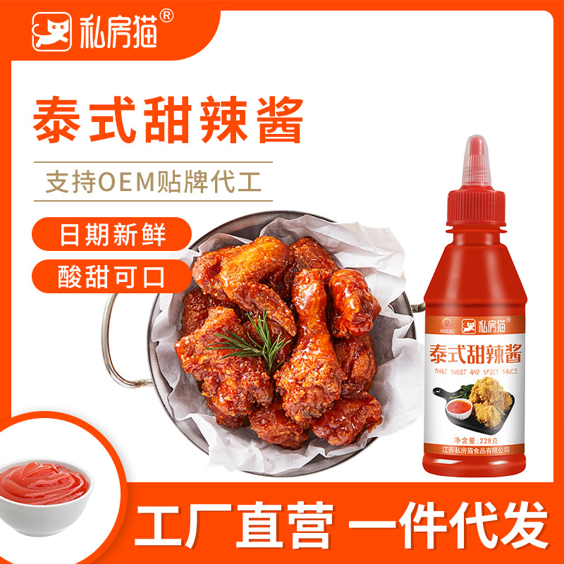 私房猫泰式甜辣酱手抓饼披萨炒年糕酱炸鸡烧烤酱料甜辣酱料批发