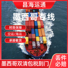 中国到墨西哥国际物流专线海运超大件普货敏感货专线