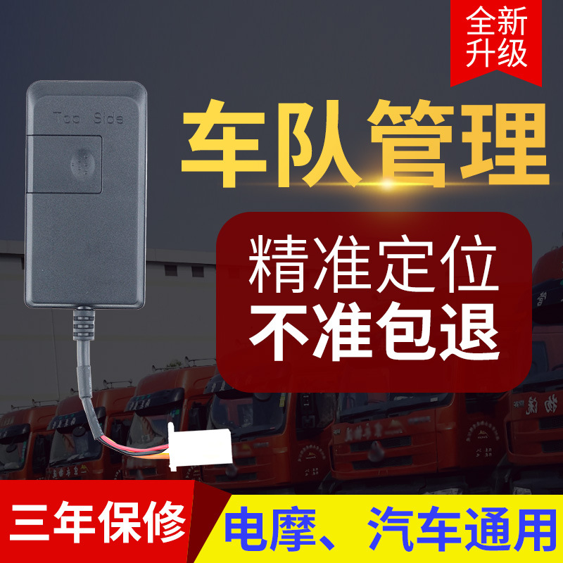 车载gps定位器追踪器电动车汽车摩托车防盗位置追跟仪远程断油电