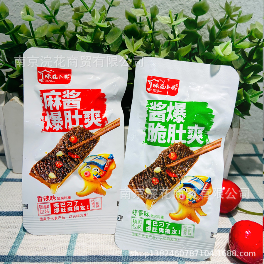 味在小巷酱爆脆肚爽 蒜香味香辣味微辣味 一袋5斤