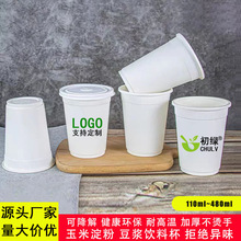 一次性可降解水杯商用加厚带盖豆浆杯高档玉米淀粉食品级环保杯子