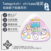 适用Tamagotchi拓麻歌子chiikawa饭团版贴膜电子宠物机高清保护膜