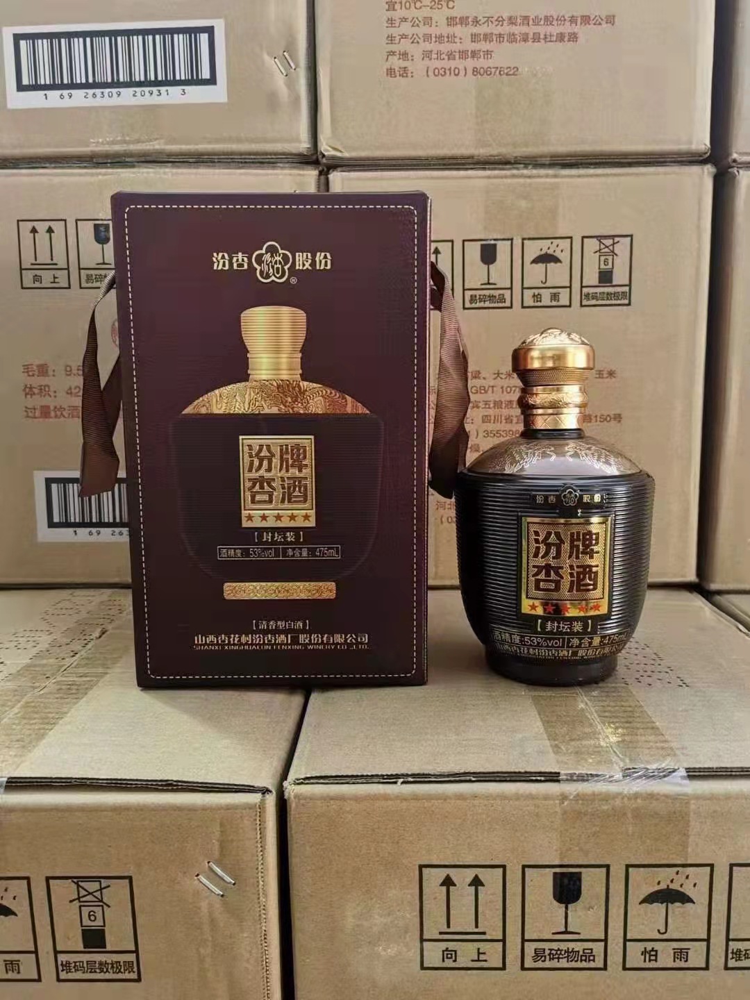 山西杏花汾牌杏酒封坛装 53度汾杏珍藏品清香型白酒批发