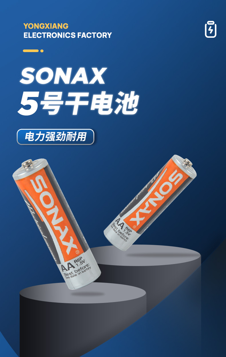 厂家直供 sonax 四支卡装 5号电池干电池 aa电池玩具电池