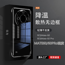 适用Mate60PRo超薄无边框手机壳P60PRo透明PC散热Nova11PRO保护套