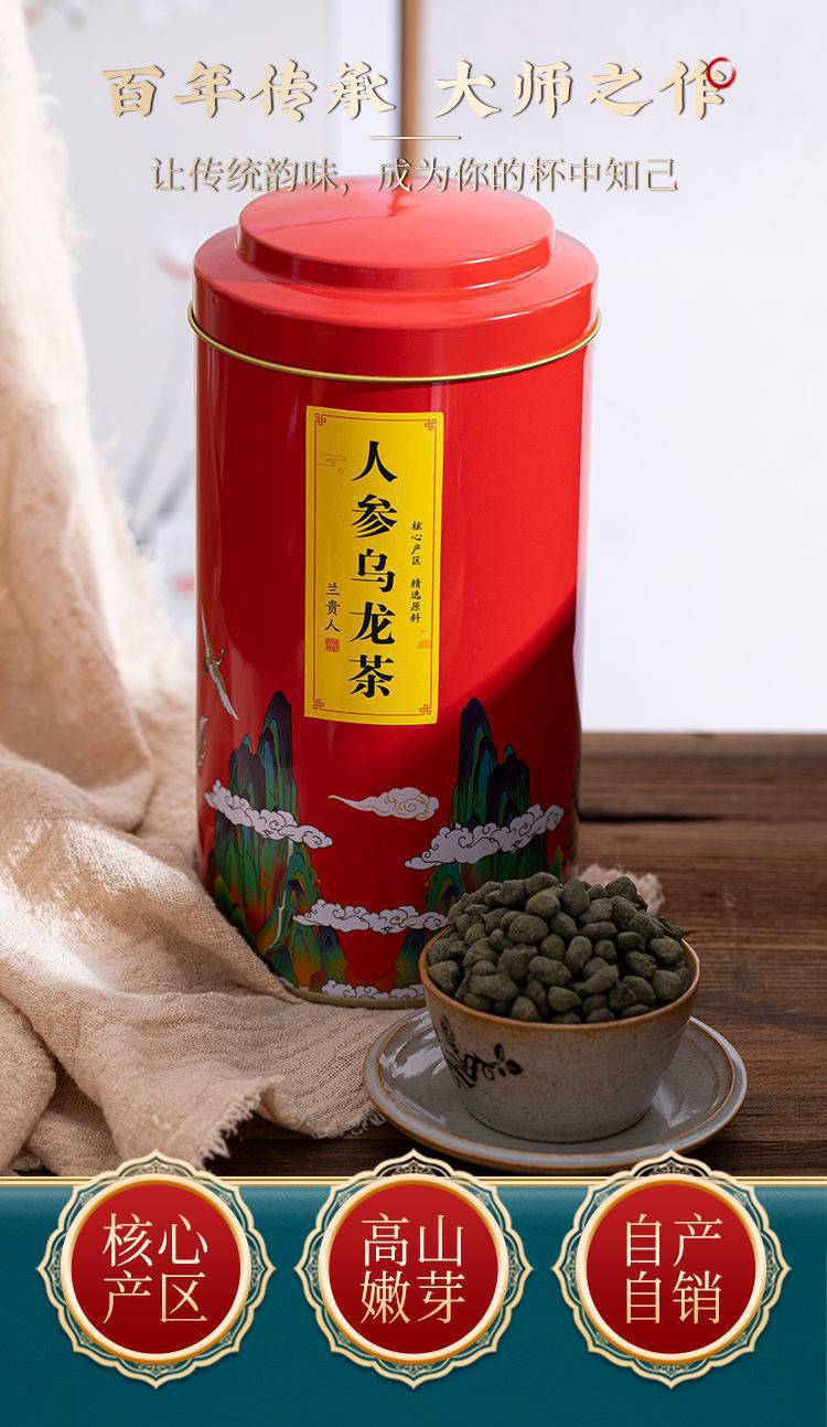 新茶人参乌龙茶海南兰贵人茶叶台湾冻顶高山茶甘甜浓香型